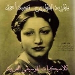 Profile picture of Fathiya Ahmed   فتحية أحمد